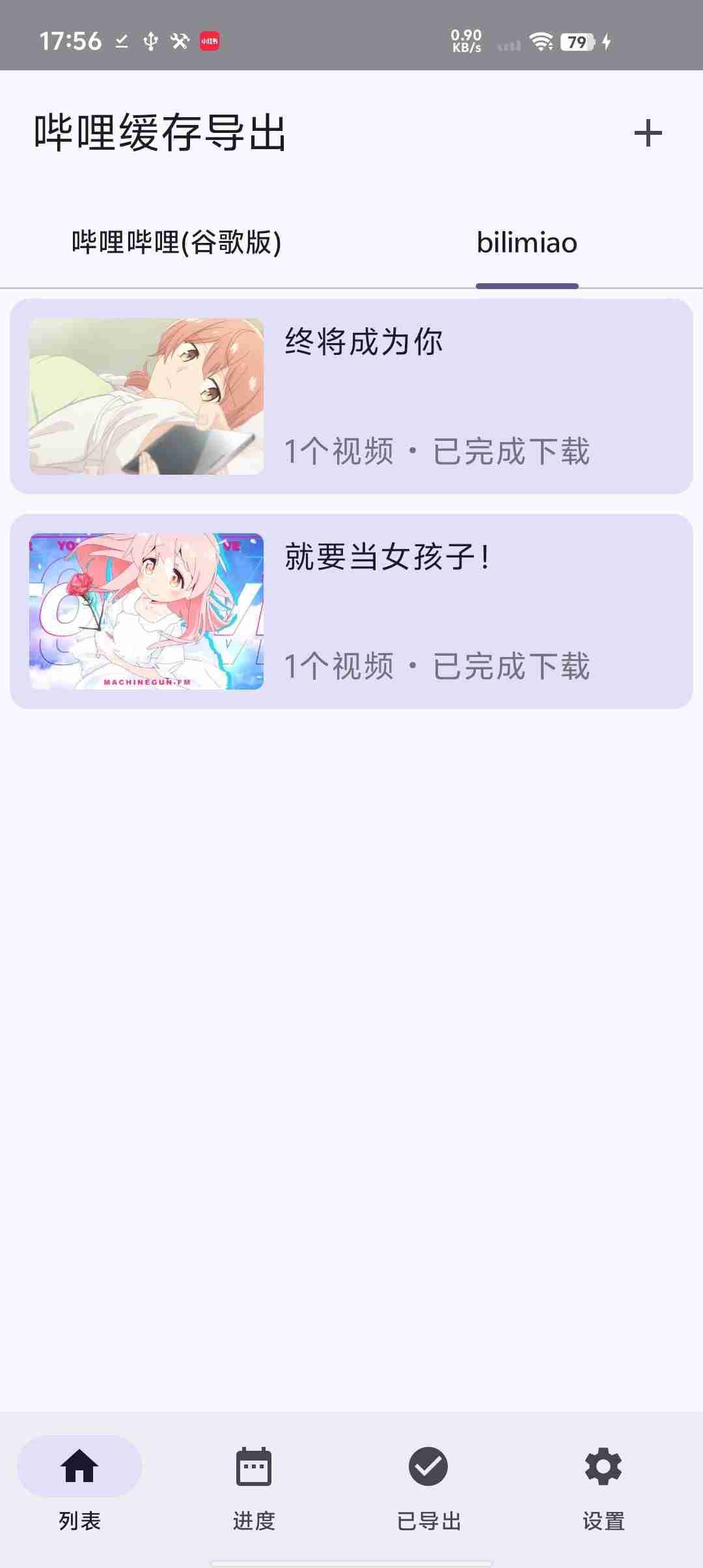 BiliDownOut screenshot