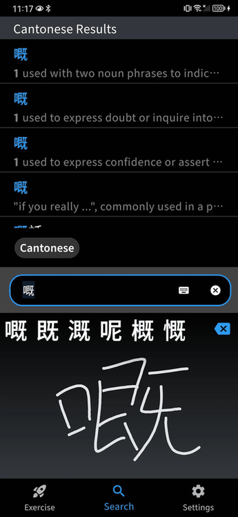 words.hk 粵典 screenshot