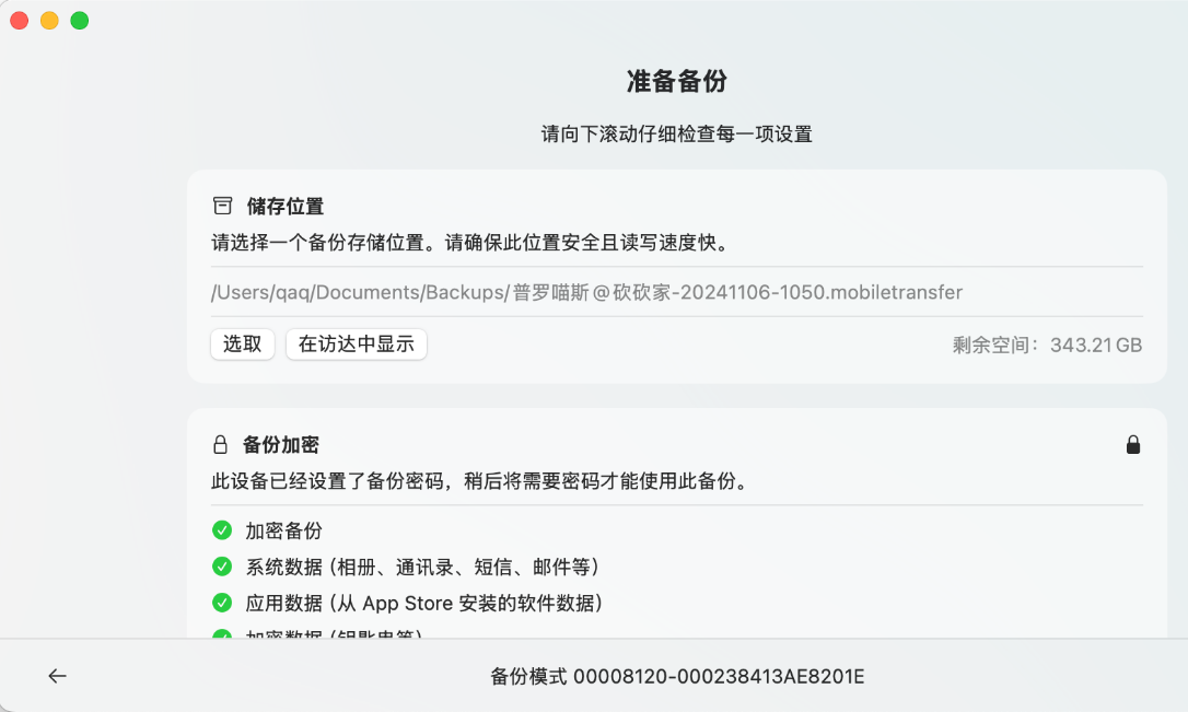 Apple Device Manager screenshot