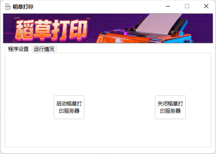 AutoPrint Gateway screenshot
