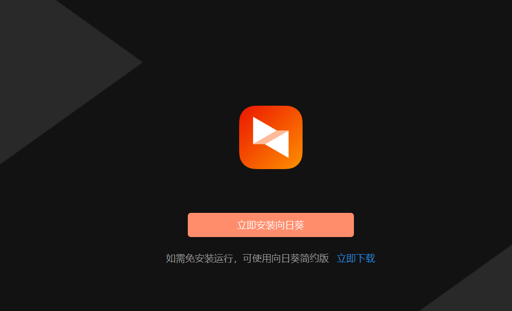 Sunlogin Old Version screenshot