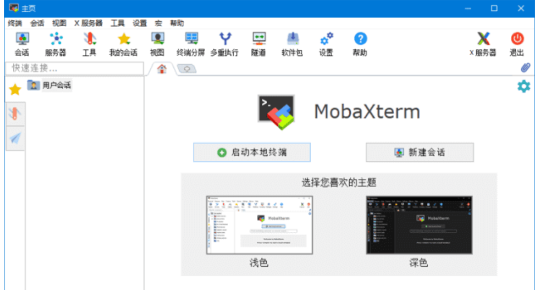 MobaXterm screenshot