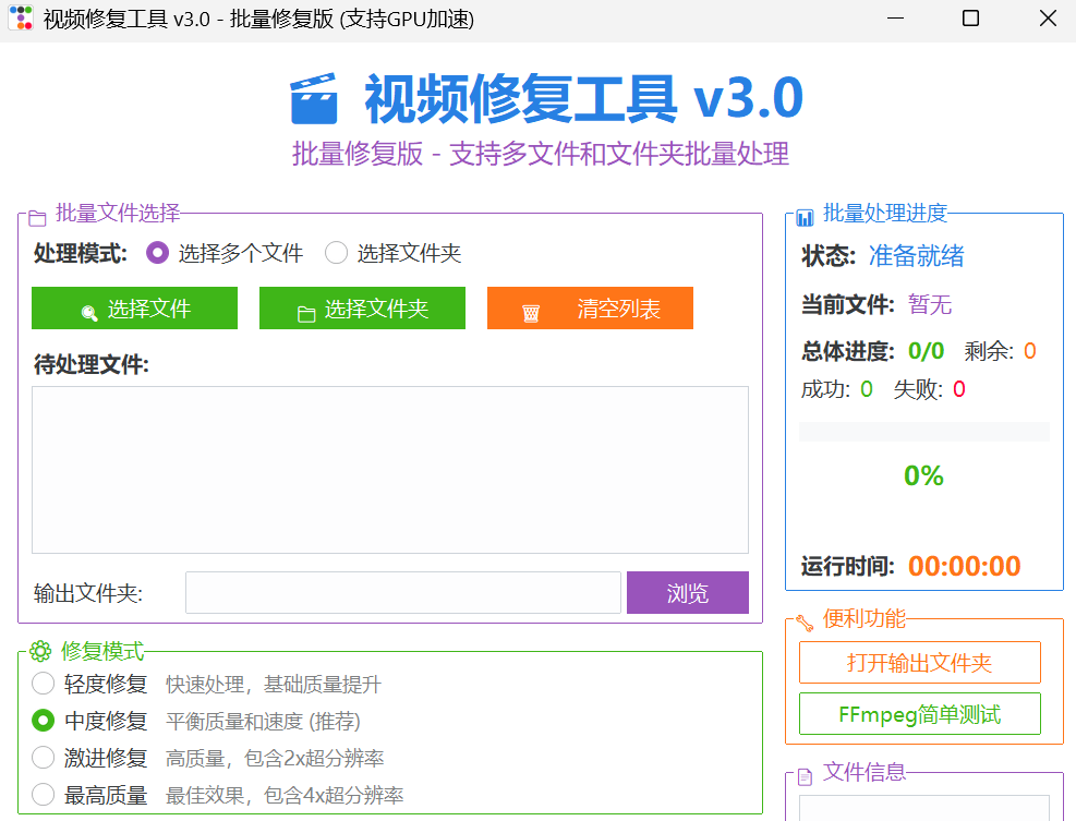 Video Restoration Tool - Batch GPU screenshot