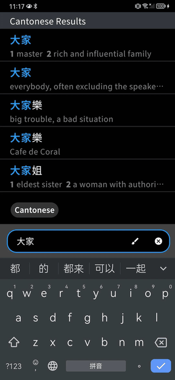 words.hk 粵典 screenshot