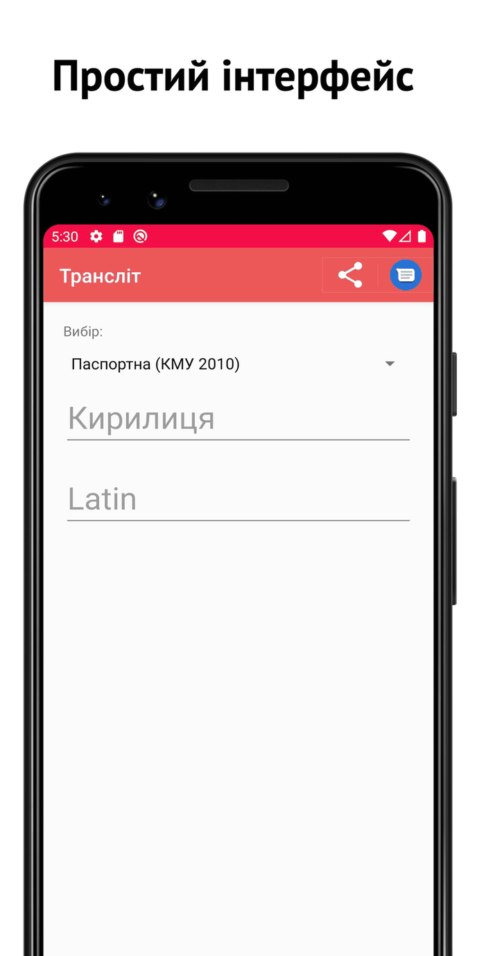 uaTranslit screenshot