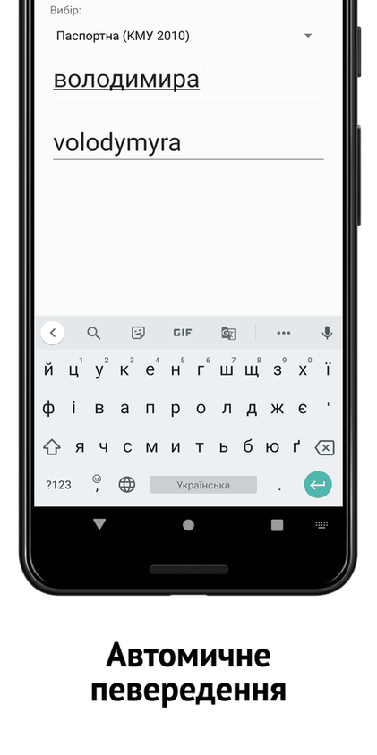 uaTranslit screenshot