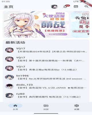 天使动漫 screenshot