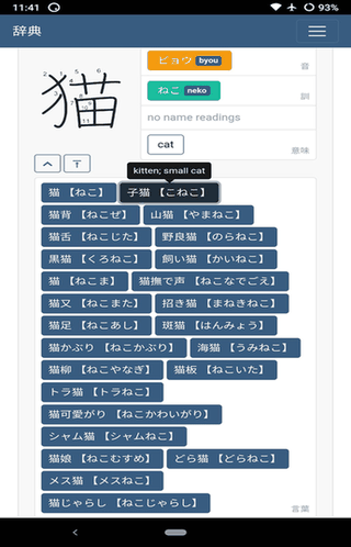 Jiten Japanese Dictionary [Online] screenshot