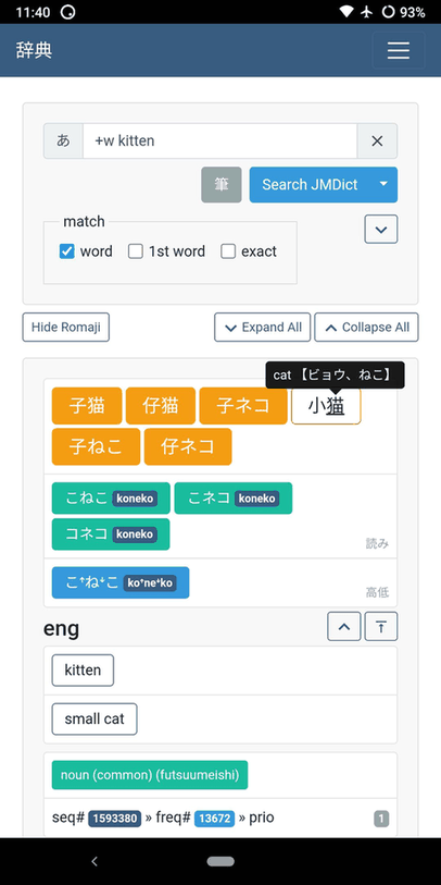 Jiten Japanese Dictionary screenshot