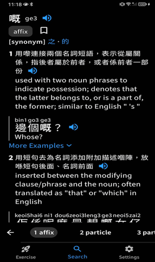 words.hk 粵典 screenshot